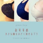 胸の谷間にたまる汗をどうにかしたい おすすめグッズと対処法 Glamour Bra Jp